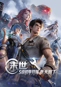 樱色回声第二季 新番速递在线观看